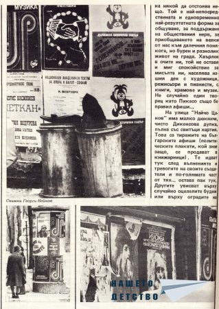 Нашата София 1980