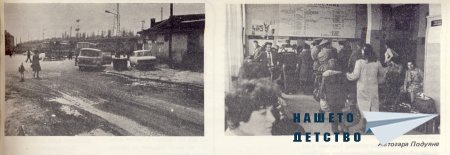 Нашата София 1980