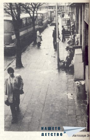 Нашата София 1980