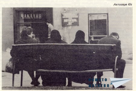 Нашата София 1980