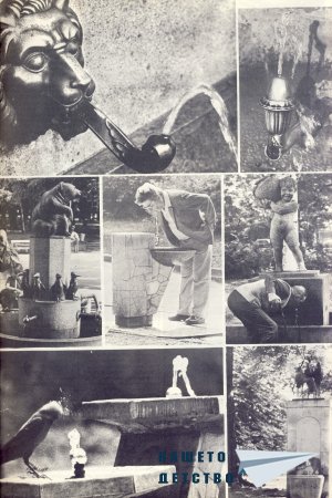 Нашата София 1980