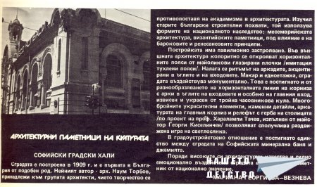 Нашата София 1980