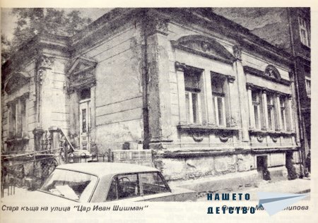 Нашата София 1980