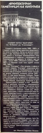 Нашата София 1980