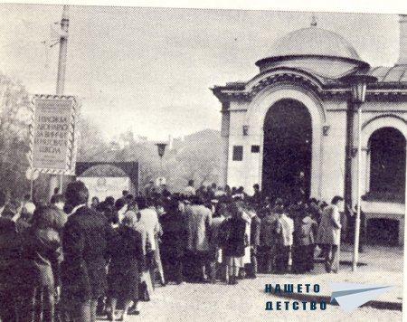 Нашата София 1980