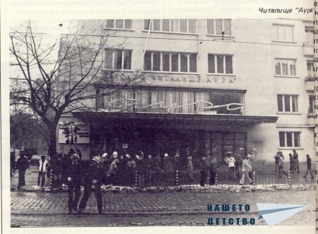 Нашата София 1980