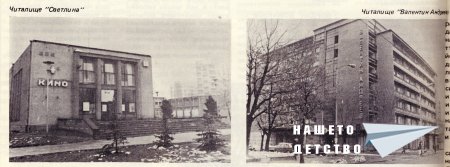 Нашата София 1980