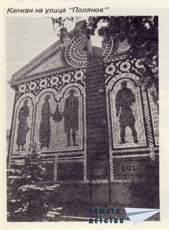 Нашата София 1980