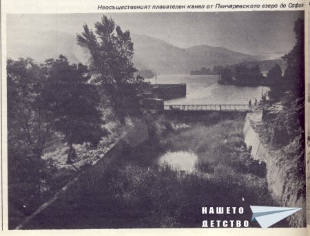 Нашата София 1980