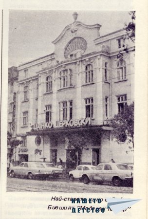 Нашата София 1980