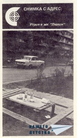 Нашата София 1980