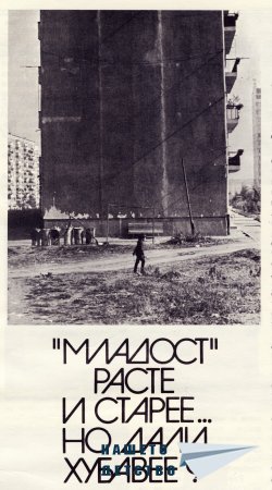 Нашата София 1980