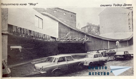 Нашата София 1980