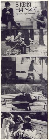 Нашата София 1980