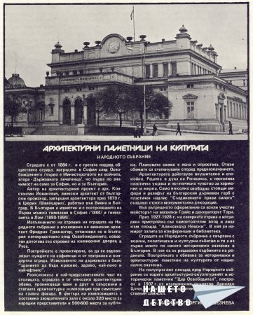 Нашата София 1980