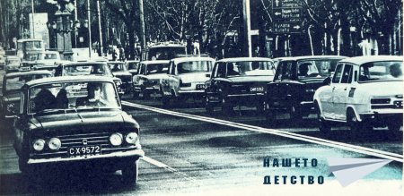 Нашата София 1980