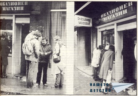 Нашата София 1980