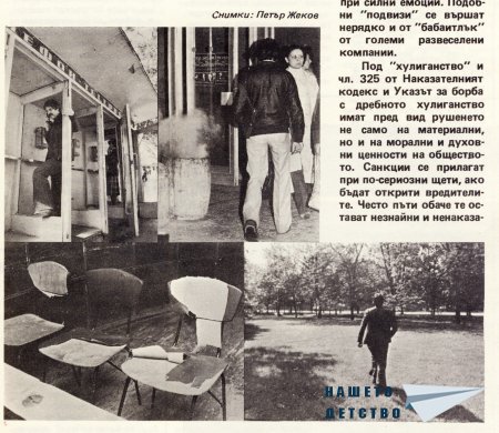 Нашата София 1980