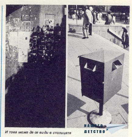 Нашата София 1980