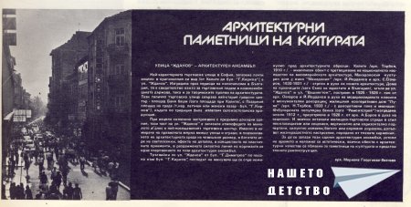 Нашата София 1980