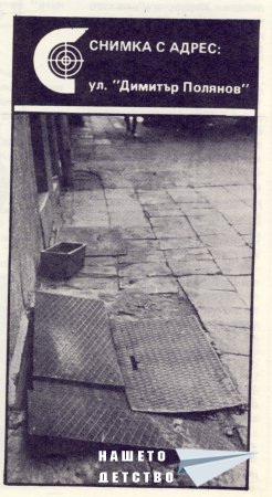 Нашата София 1980