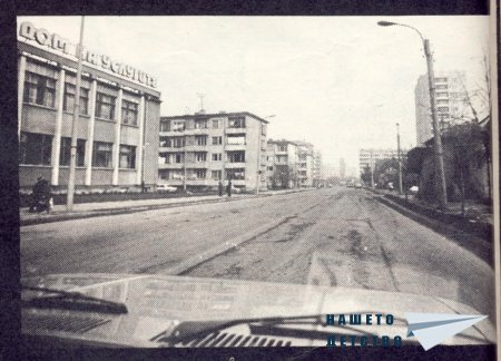 Нашата София 1980