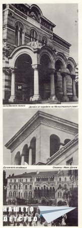 Нашата София 1980