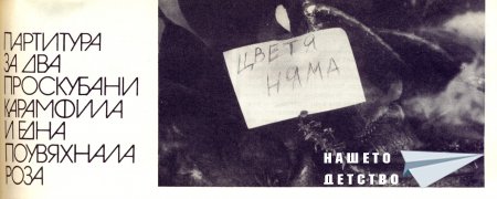 Нашата София 1981