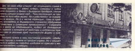 Нашата София 1981