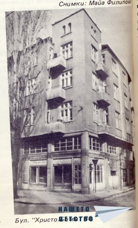 Нашата София 1981