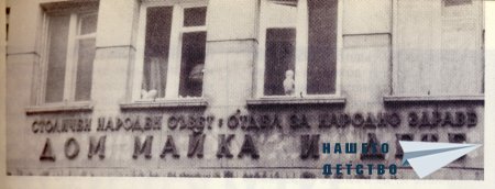 Нашата София 1981