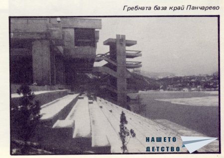 Нашата София 1981