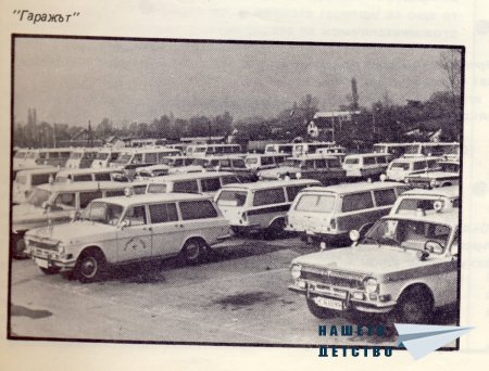 Нашата София 1981