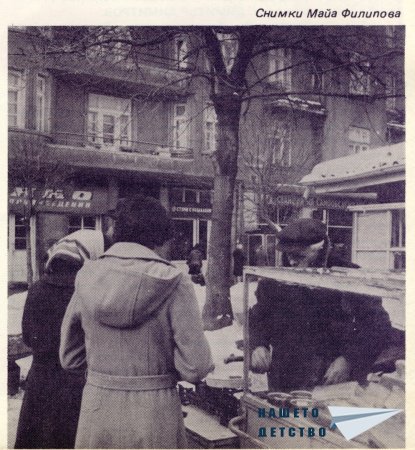 Нашата София 1981