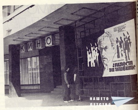 Нашата София 1981