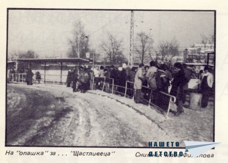Нашата София 1981