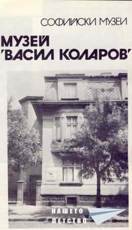 Нашата София 1981
