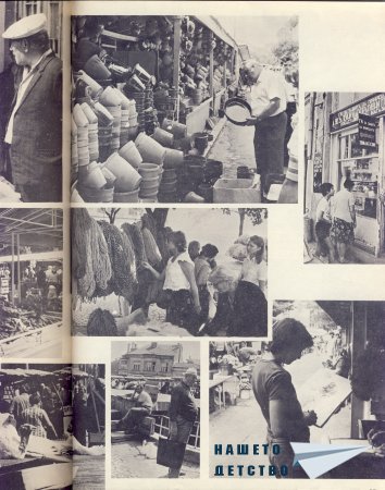 Нашата София 1981