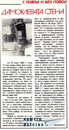 Нашата София 1981