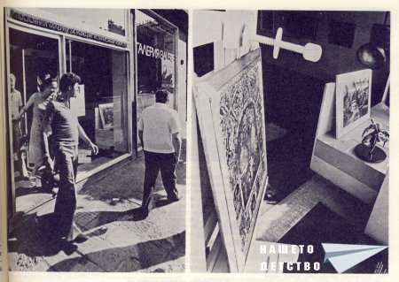 Нашата София 1981
