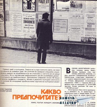 Нашата София 1981