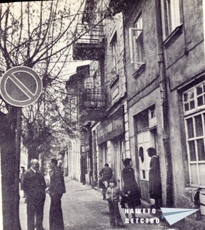 Нашата София 1981