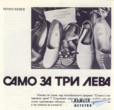 Нашата София 1981
