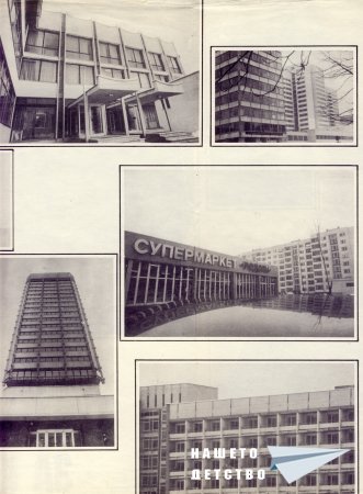 Нашата София 1981
