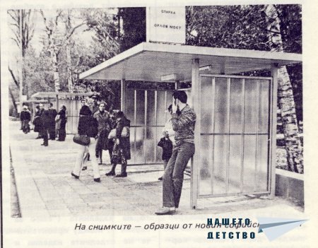 Нашата София 1981
