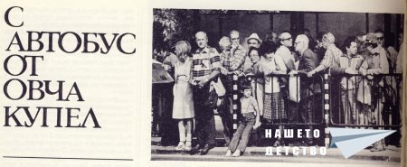 Нашата София 1981