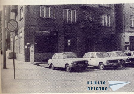 Нашата София 1981