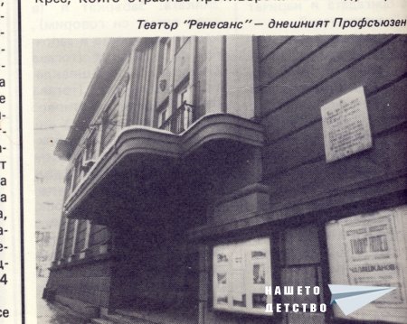 Нашата София 1981