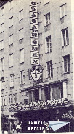 Нашата София 1981