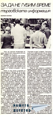 Нашата София 1981